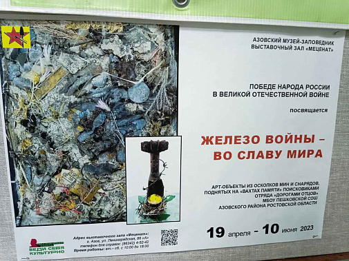 В Азове отроется выставка «Железо войны – во славу мира»