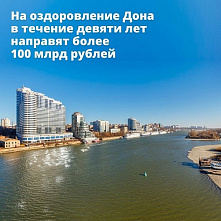 Меры по оздоровлению Дона одобрены премьер-министром
