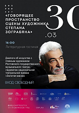 «БиблиоART» под флагом Года театра