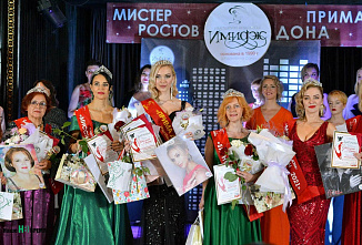 «Прима Дона» и «Мистер Дон, Ростов»-2021