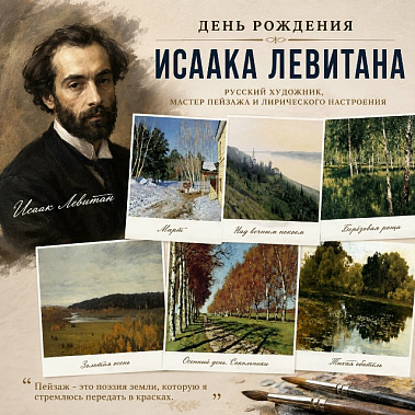 «Этот художник открыл нам красоту скромной, неброской природы...»