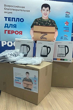 Сбор вещей в рамках акции «Тепло для героя» продлён до 16 февраля