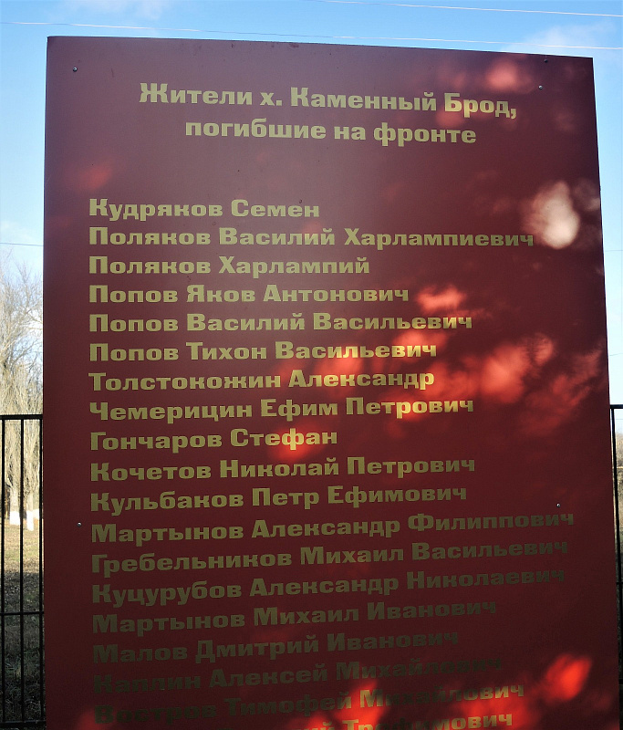 В Каменном Броде ранее увековечили память земляков, погибших в период Великой Отечественной войны