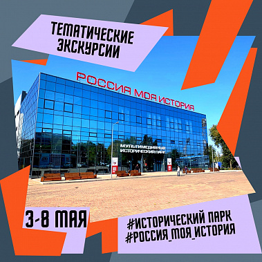 В ростовском парке «Россия – моя история» проводят бесплатные экскурсии