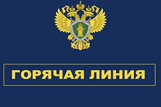 Прокуратура города Ростова-на-Дону сегодня проводит «горячую линию»
