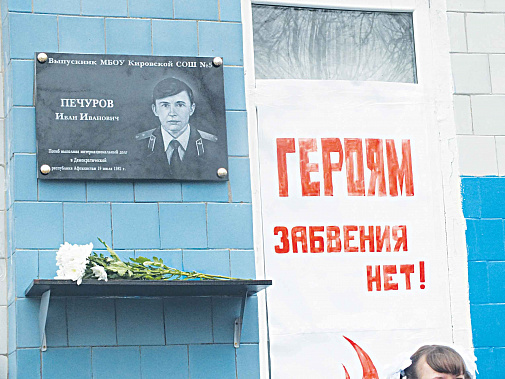 Героям забвения нет