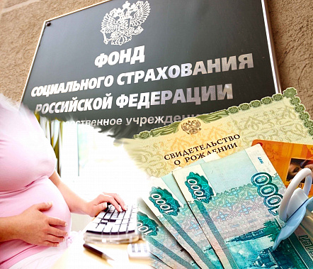 Больничные, пособия по беременности и родам – на счет в банке?