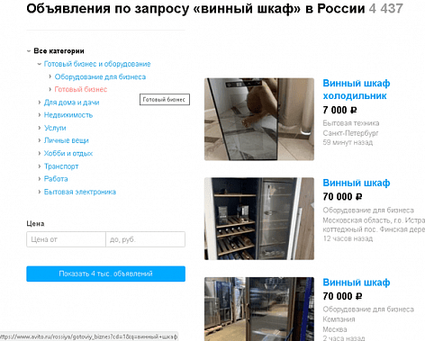 По мнению экспертов, каждое десятое объявление в Рунете стоимостью выше 10 тысяч рублей  имеет признаки мошенничества
