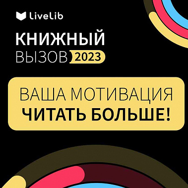 В Ростовской области запустили «Книжный вызов»