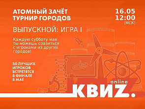 Межрегиональная серия интеллектуальных игр стартует в Ростове