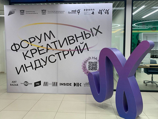 В Ростове завершился первый на Юге России форум креативных индустрий «Креаторика»