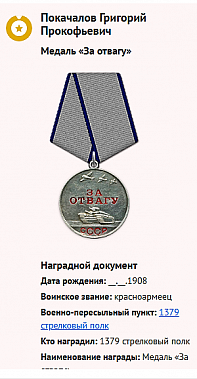 Ростовские поисковики ищут родственников фронтовика Григория Покачалова, чтобы передать им его награду