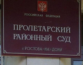 В Ростове «заминировали» здание суда