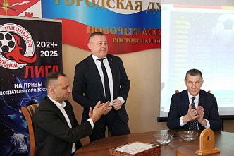 В Новочеркасске прошла жеребьевка на игры в плей-офф школьной футбольной лиги