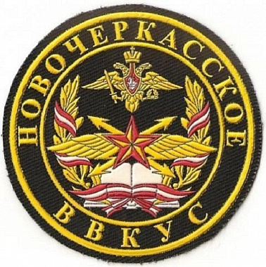 В Новочеркасске начато воссоздание учебного комплекса высшего военного командного училища связи