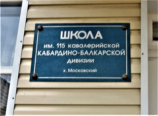 Есть школа — есть жизнь...