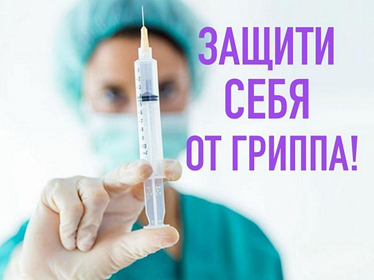 В преддверии эпидемического сезона гриппа и ОРВИ на Дону началась вакцинация от этой инфекции