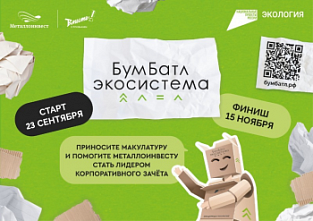 На Дону продолжается экоакция «БумБатл»