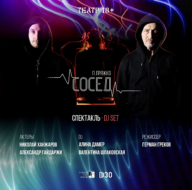 Театр 18+: неожиданное возвращение