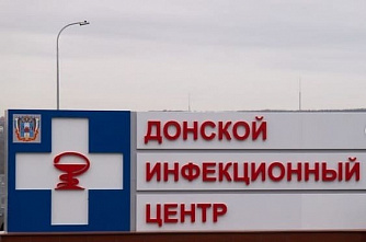 Ростовский областной инфекционный центр достроили