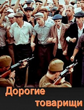 Главное жюри для фильма Кончаловского - в Новочеркасске