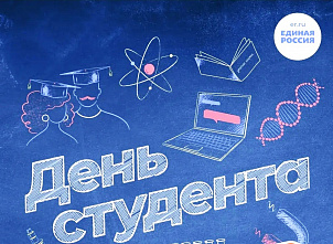 «Студенчество — это не только лекции и зачеты….»