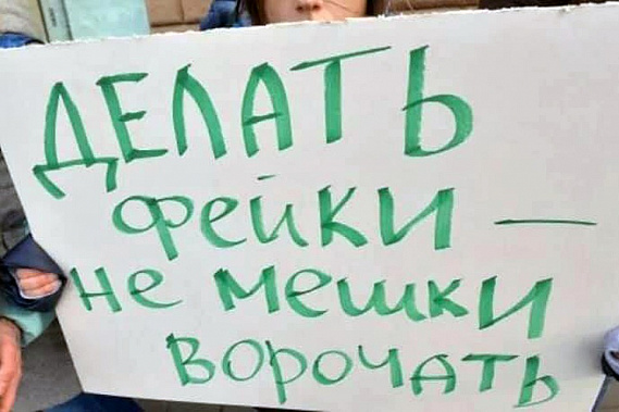 Фейкометы по-прежнему в деле. В минувшем году на Дону за распространение ложной информации о Вооруженных Силах РФ наказано 20 человек