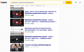 Донская полиция опровергает информацию об отравленных пробниках духов