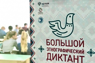 Большой этнографический диктант на Дону снова пройдет в онлайн-формате
