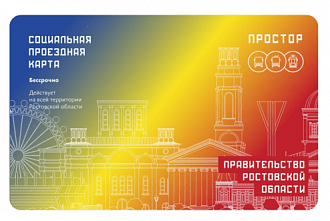 В Ростовской области введут единый социальный проездной