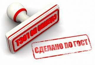 Советские ГОСТы мешают развитию экономики?!
