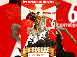 Завтра в Ростов прибудут мощи Георгия Победоносца