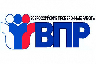 Всероссийские проверочные работы переносятся на следующий год