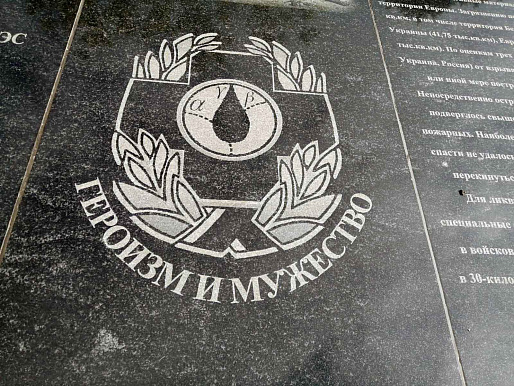 В России и Ростовской области вспоминали трагедию Чернобыля
