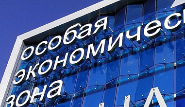 В Ростовской области образуется особая экономическая зона