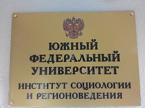 Студенты-социологи ЮФУ до ноября ушли на дистанционное обучение