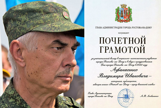В Ростове наградили военного историка Владимира Афанасенко