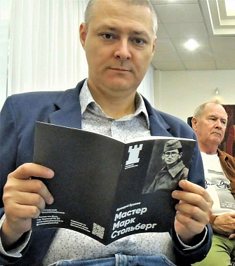 Международный гроссмейстер Александр Галкин с недавно вышедшей брошюрой о Марке Стольберге.еждународный гроссмейстер Александр Галкин с недавно вышедшей брошюрой о Марке Стольберге