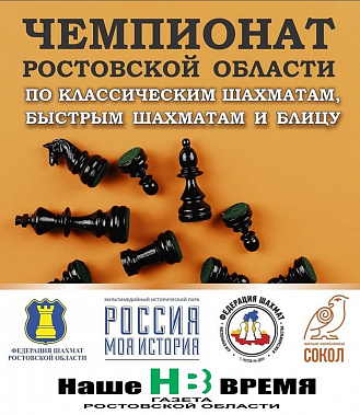 В ростовском парке «Россия — моя история» встречают шахматистов