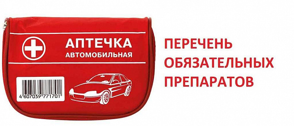 Теперь аптечку будет собирать водитель