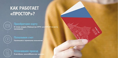 В Ростове снова заработал «Простор»