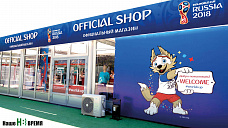 Мундиаль в губернском городе