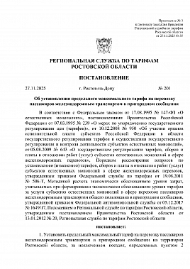 В Ростовской области подорожает проезд в пригородных электричках