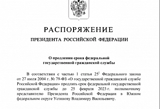 Полномочия полпреда ЮФО продлены