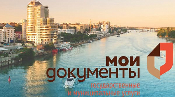 Почти все МФЦ Ростовской области закрываются до 10 января