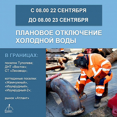 Завтра на сутки часть Ростова останется без воды