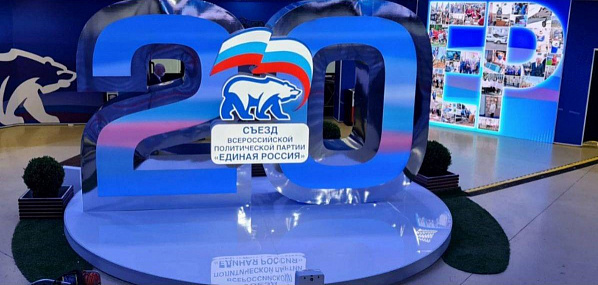 XX съезд «Единой России» определил кандидатов партии на предстоящих думских выборах