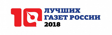 Батайская газета — одна из десяти лучших в России