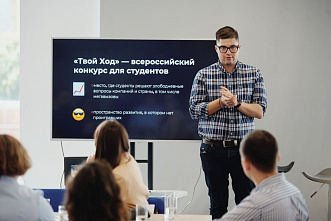 Ростов примет полуфиналистов Всероссийского конкурса «Твой Ход»