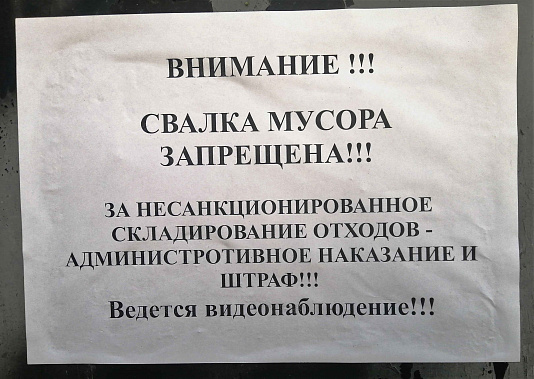 В Ростове-на-Дону после прокурорского вмешательства ликвидировали мусорные свалки